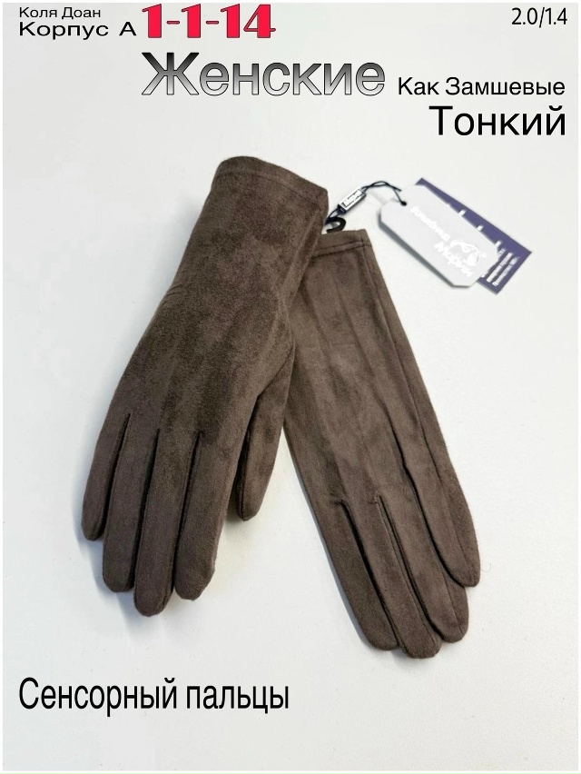 Перчатки 23047138