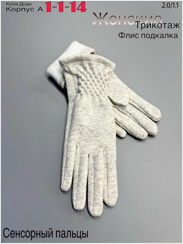 Перчатки 23047552