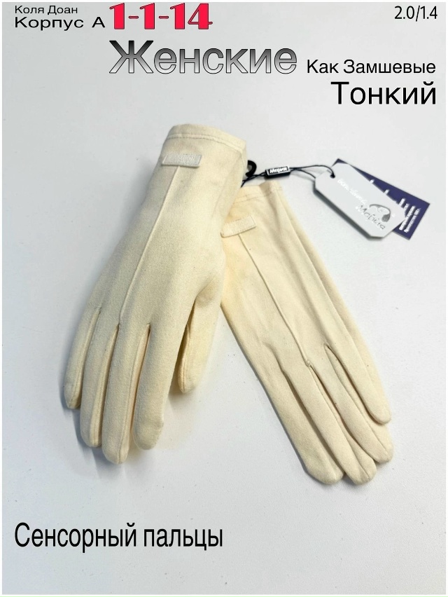 Перчатки 23047782