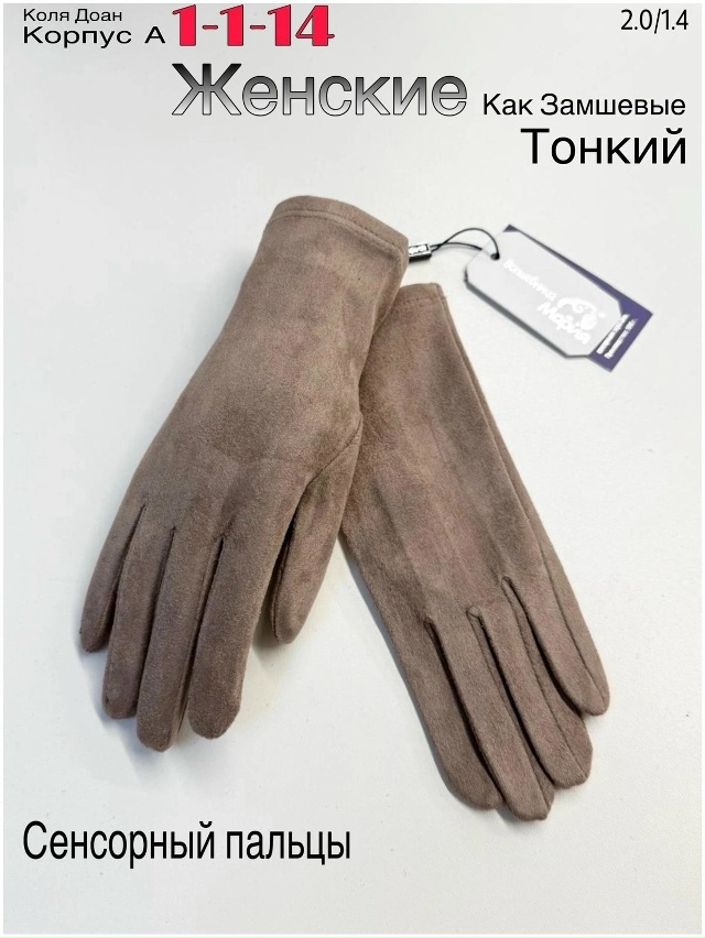 Перчатки 23047138