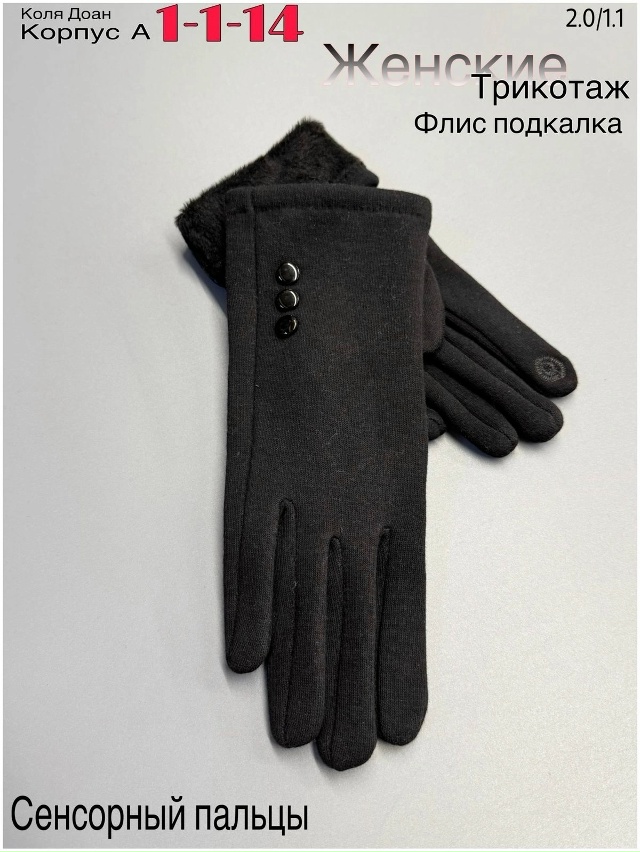 Перчатки 23047781