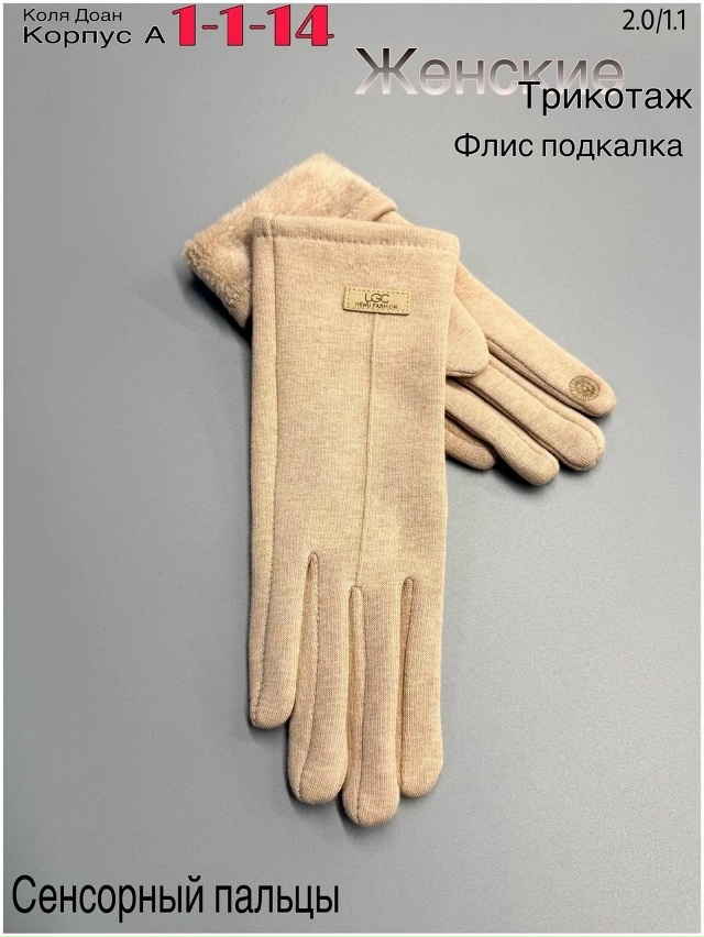 Перчатки 23047362