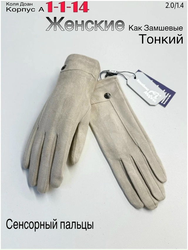 Перчатки 23047553