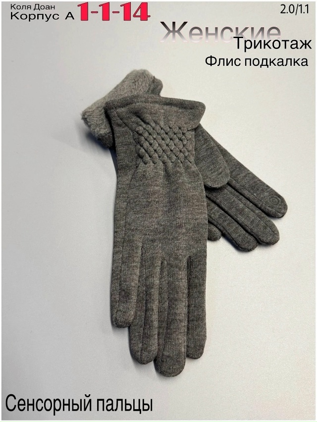 Перчатки 23047552