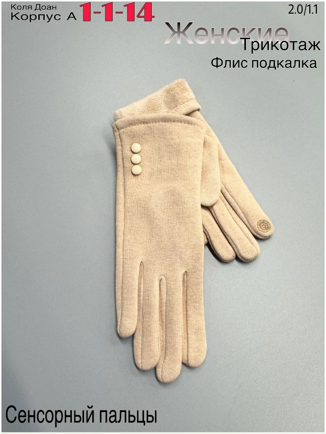 Перчатки 23047781