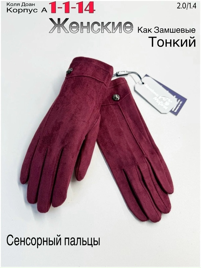 Перчатки 23047553