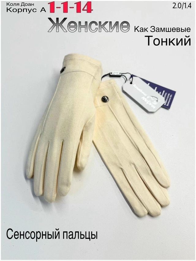 Перчатки 23047553