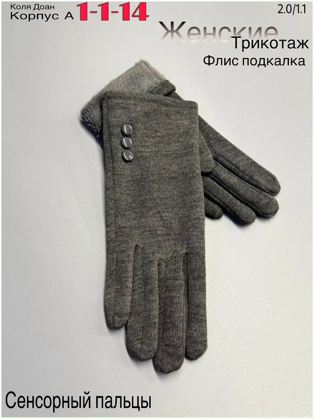 Перчатки 23048597