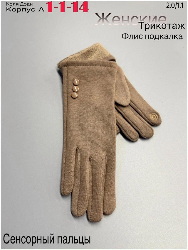 Перчатки 23048597