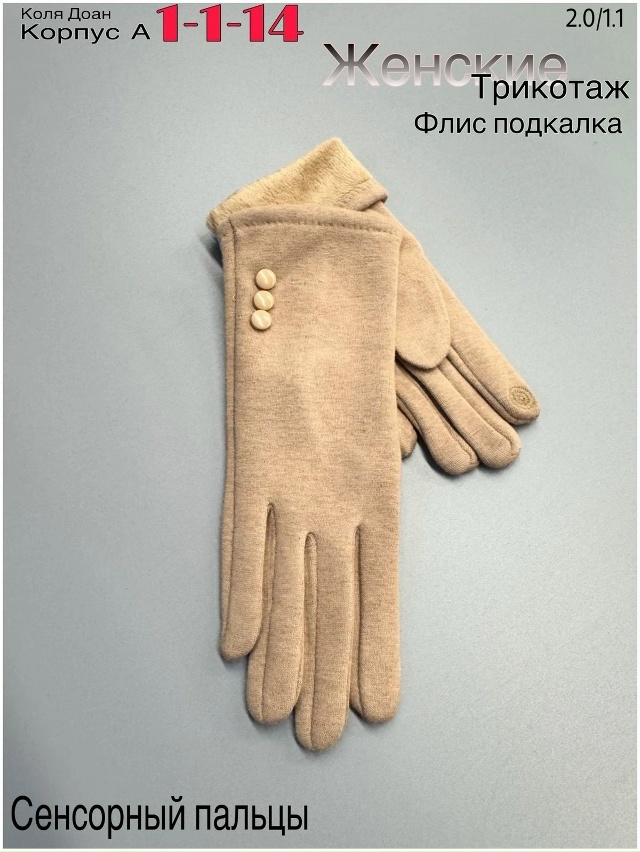 Перчатки 23048597