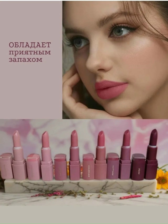 Помада 23048338