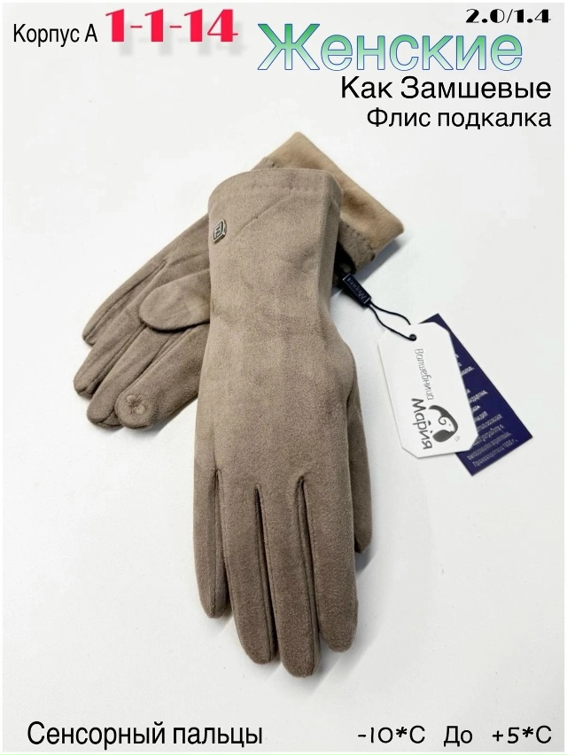 Перчатки 23050103