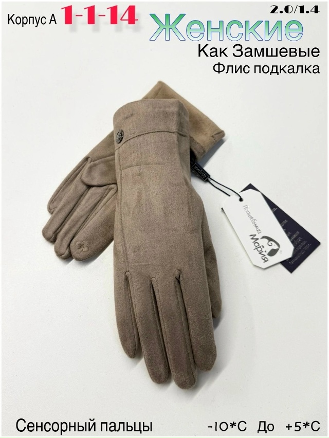 Перчатки 23049860