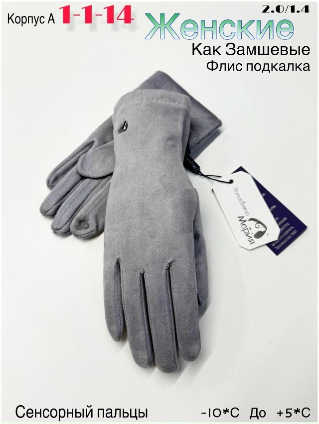 Перчатки 23050103