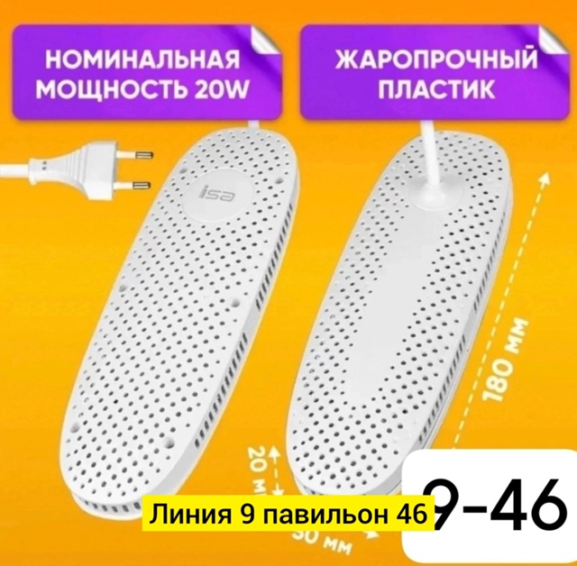 Электросушилка для обуви 23049334