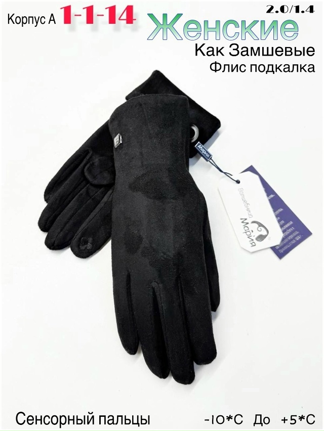 Перчатки 23050103