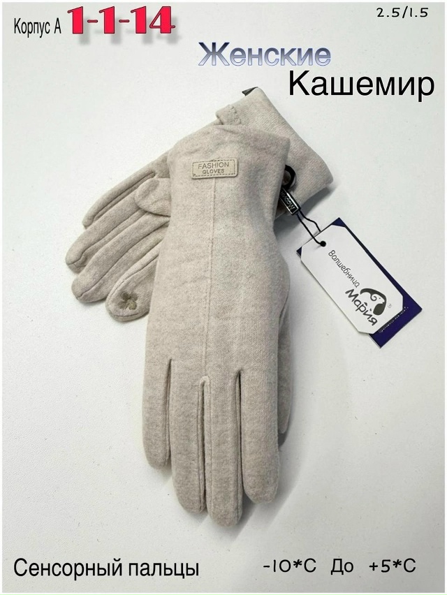Перчатки 23051041