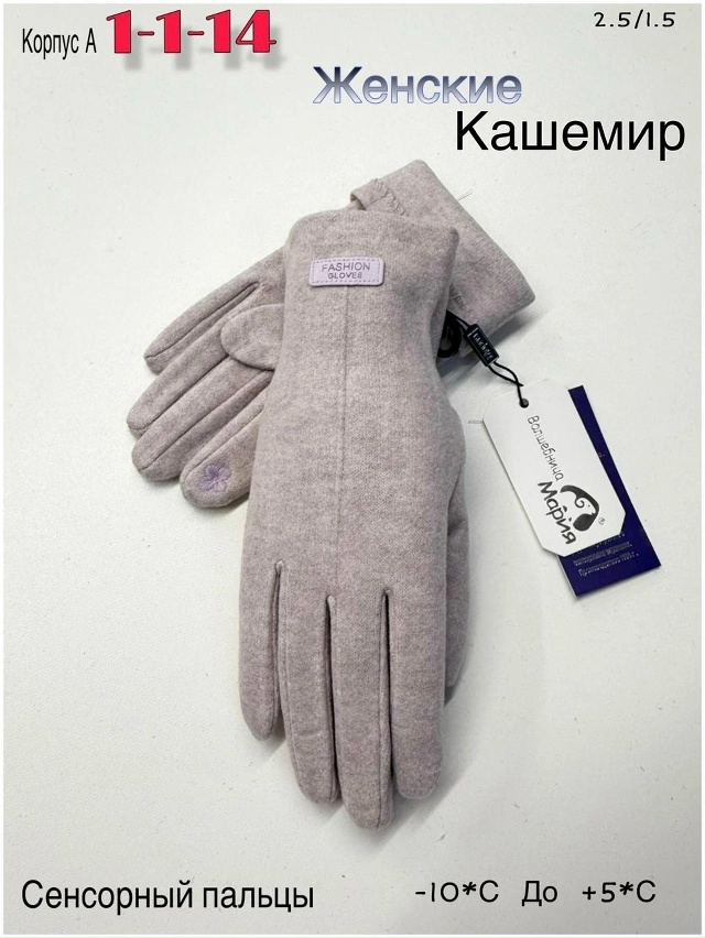 Перчатки 23051041