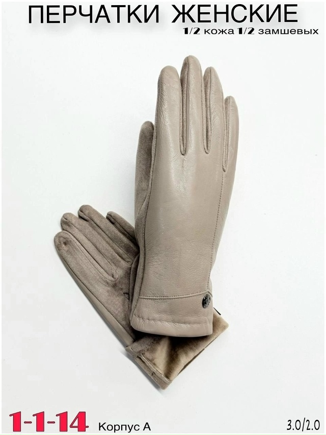 Перчатки 23053002