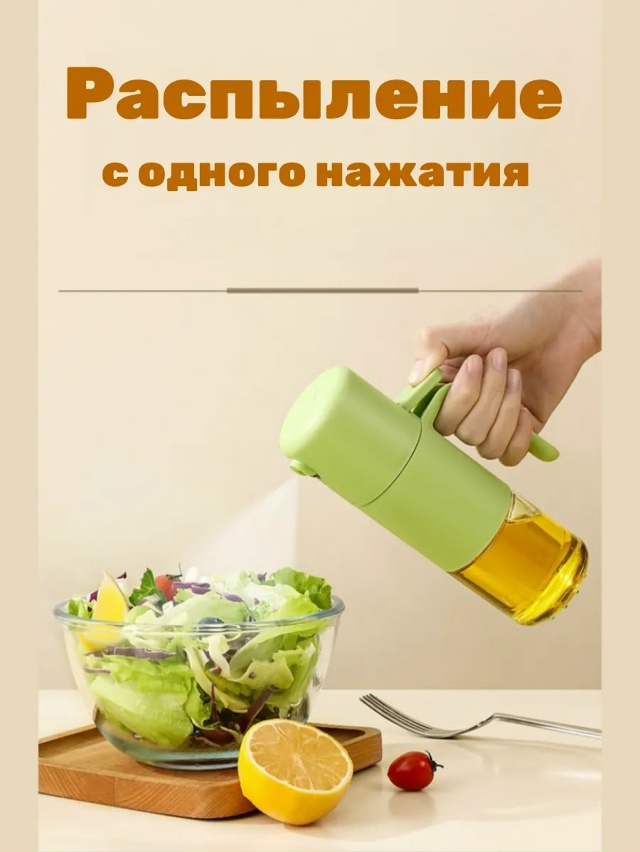 Распылитель масла и уксуса 23053740