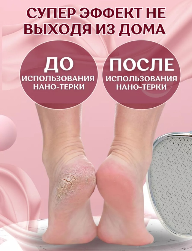 Нано терка 23053683