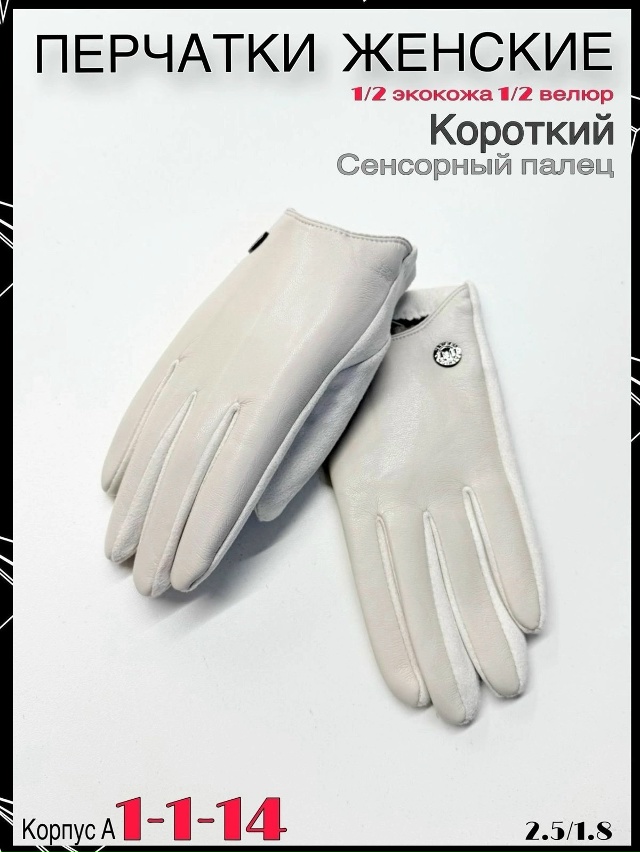 Перчатки 23054903