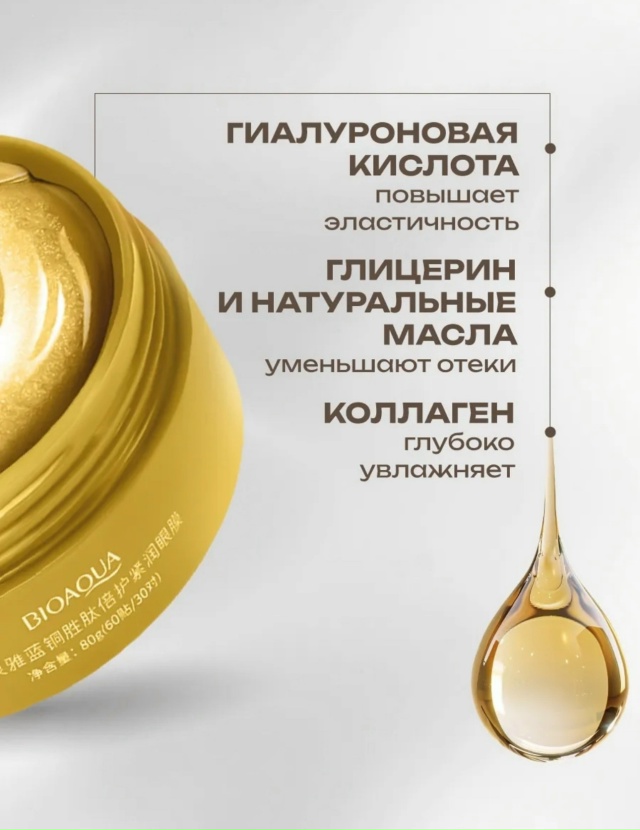 Патчи для вокруг глаз 23056847