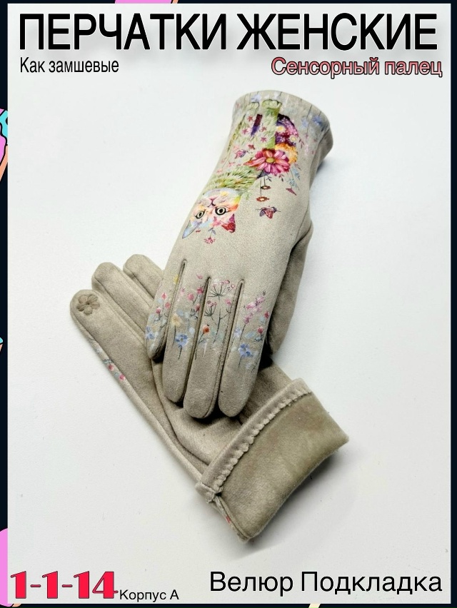 Перчатки 23059464