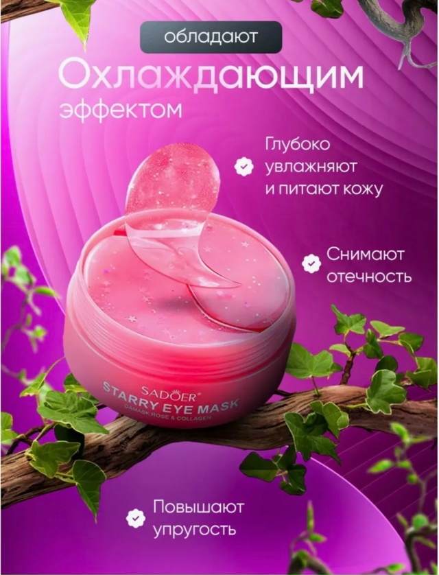 Патчи для вокруг глаз 23071746