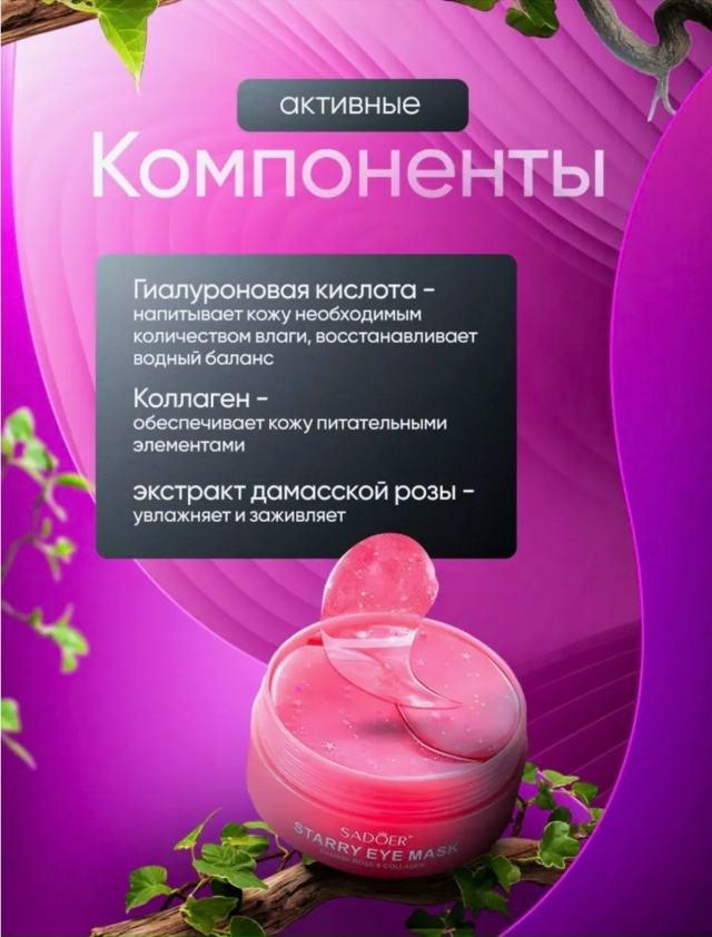 Патчи для вокруг глаз 23071746