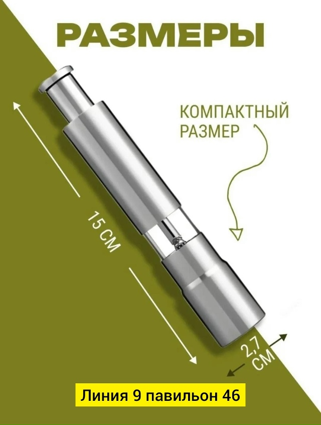 Мельница для специй 23070685