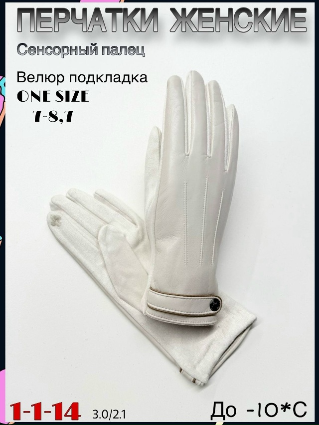 Перчатки 23075163