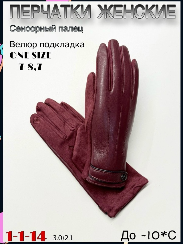 Перчатки 23075163