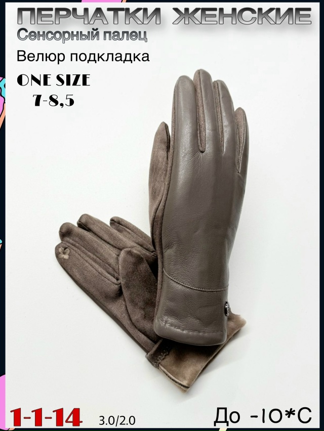 Перчатки 23075457