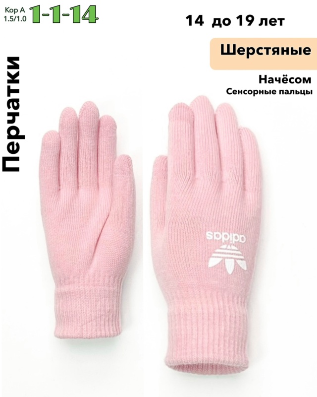 Перчатки 23075220
