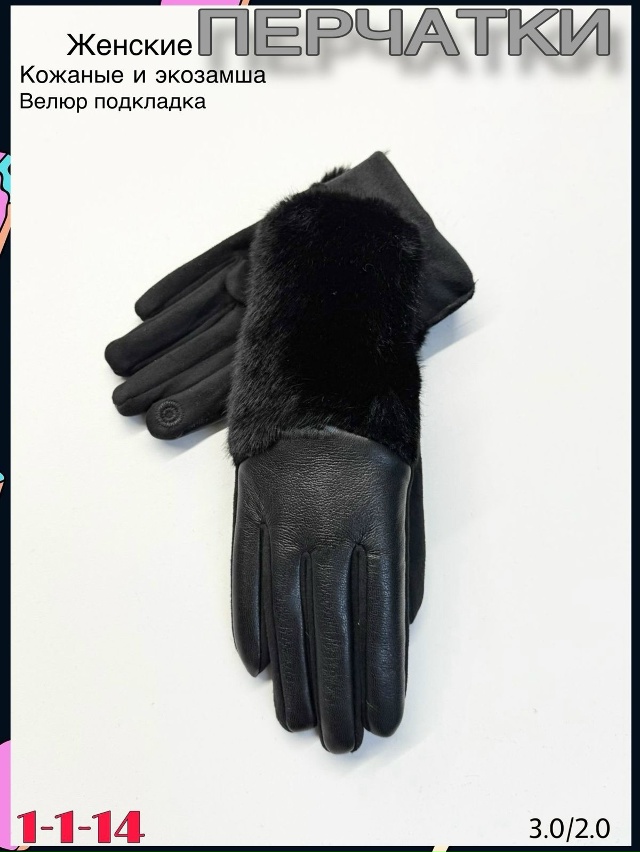 Перчатки 23077619