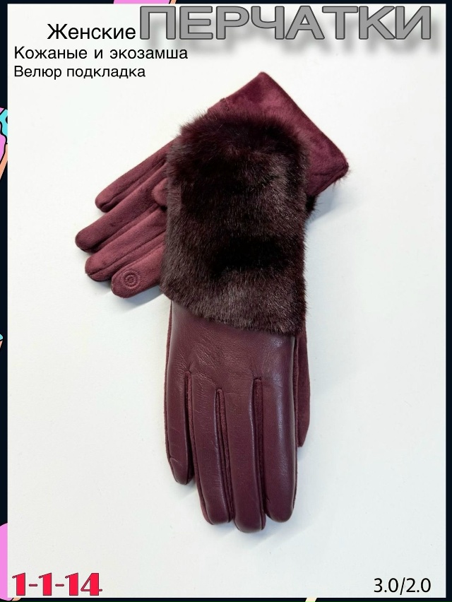 Перчатки 23077448