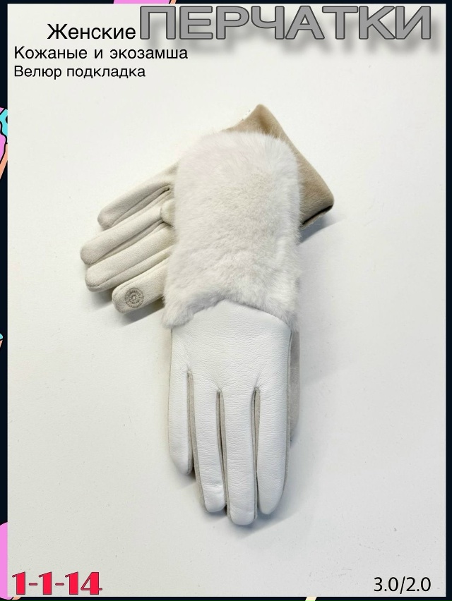 Перчатки 23077619