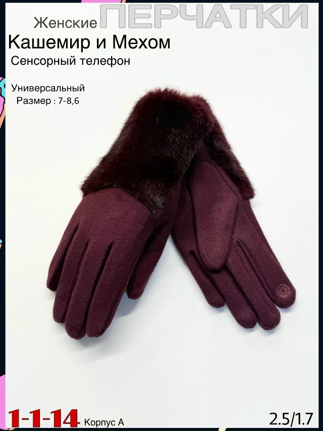 Перчатки 23078099