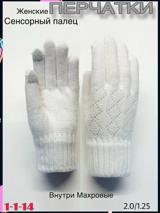 Перчатки 23078984