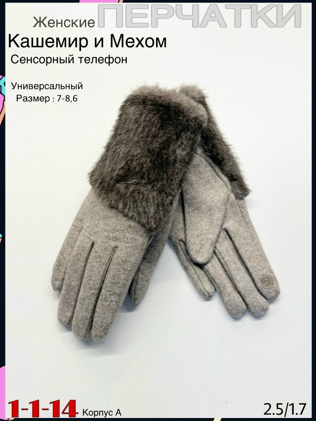 Перчатки 23078308
