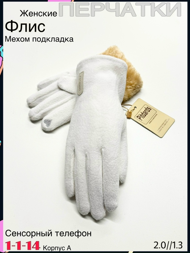 Перчатки 23078006