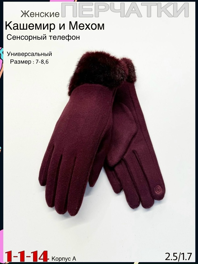 Перчатки 23079016