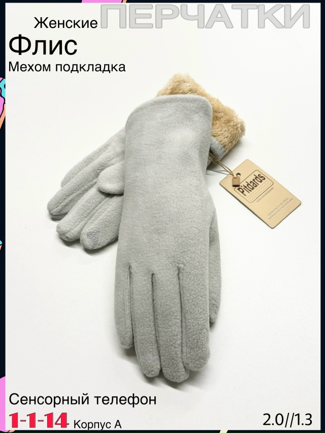 Перчатки 23078005