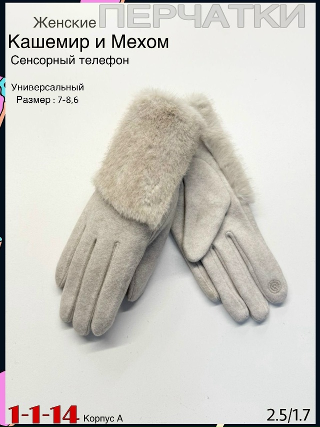 Перчатки 23078308