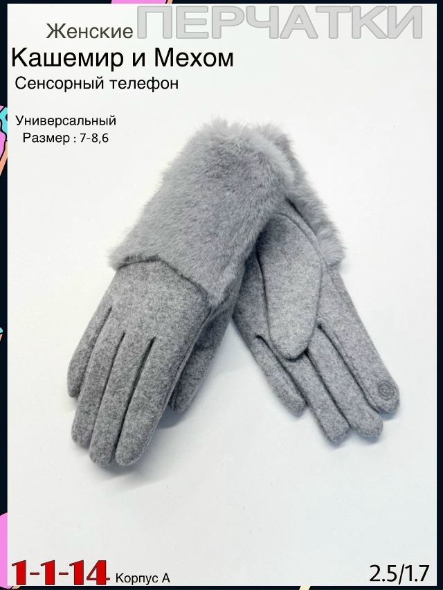 Перчатки 23078099