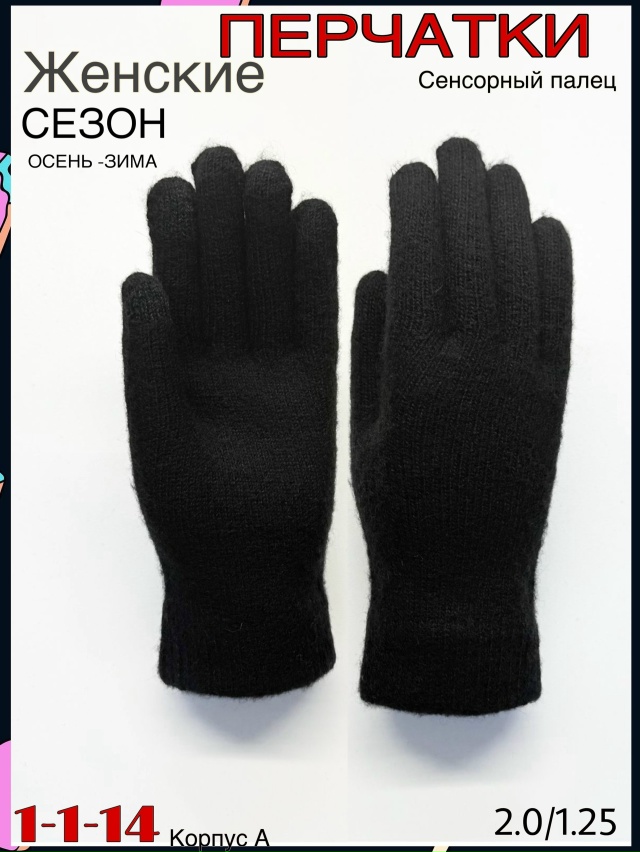 Перчатки 23082125