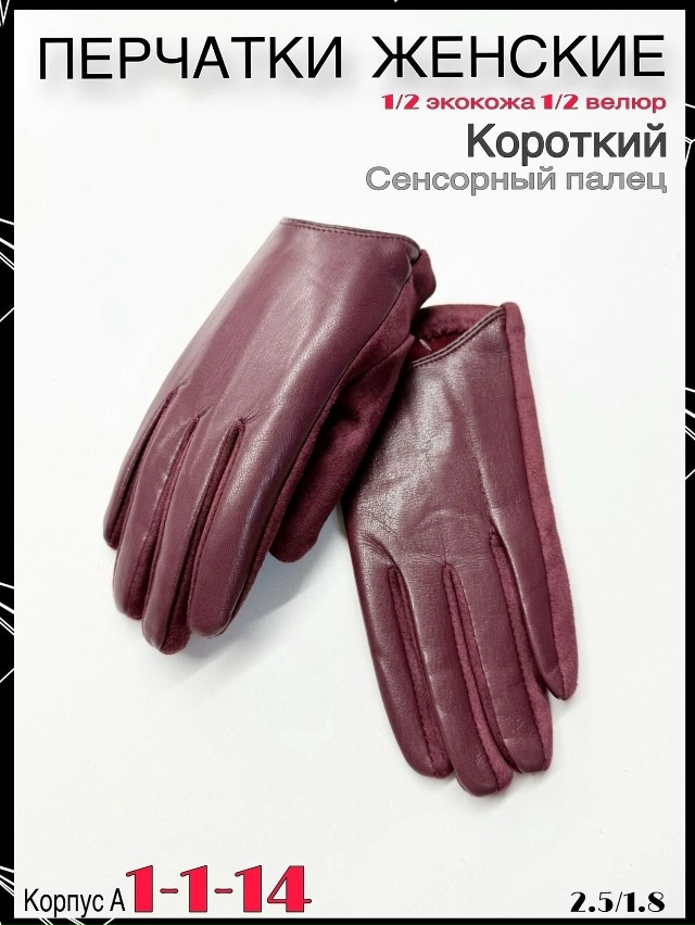 Перчатки 23082373