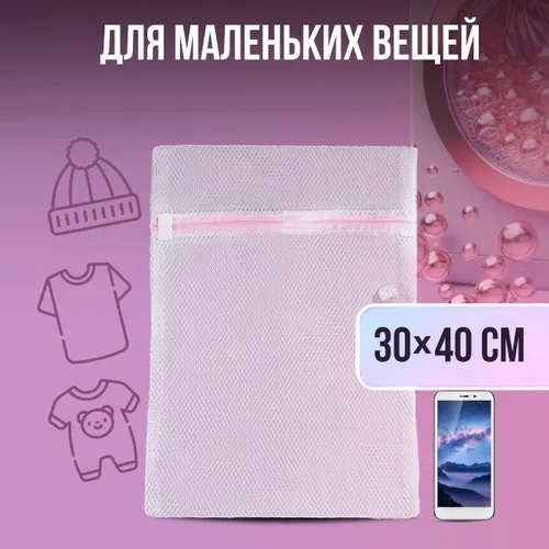 Мешки для стирки 5в1 23082279