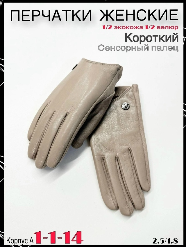 Перчатки 23082208
